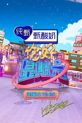 欢乐集结号 综艺在线看