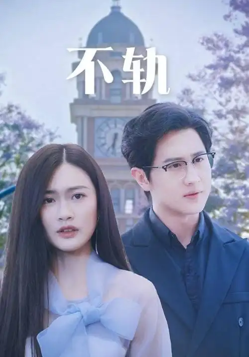 首尔爱情故事 在线看